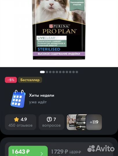 Корм для кошек