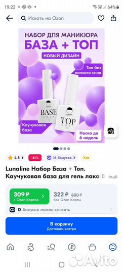 База и топ для ногтей гель bsq +лампа LED