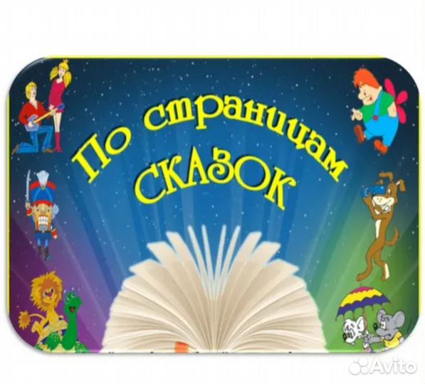 Детские книги (сказки)