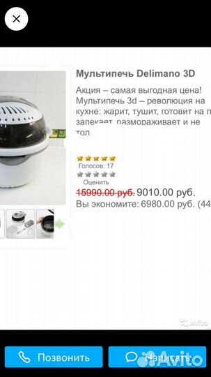 Мультипечь delimano 3d