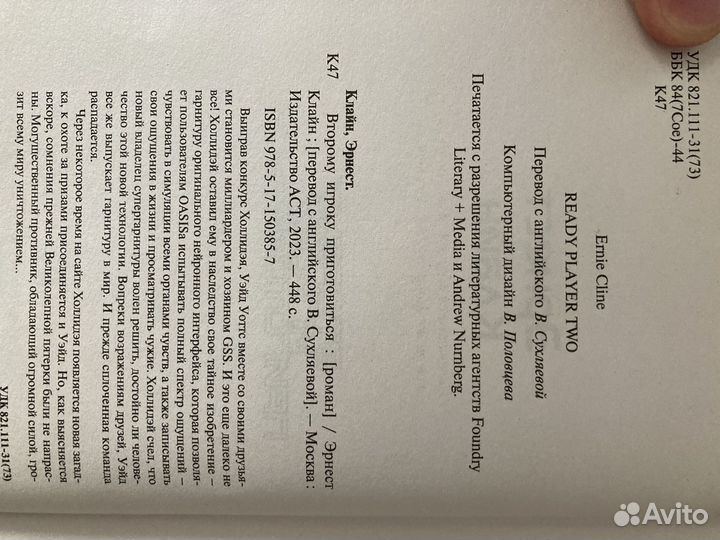 Второму игроку приготовиться