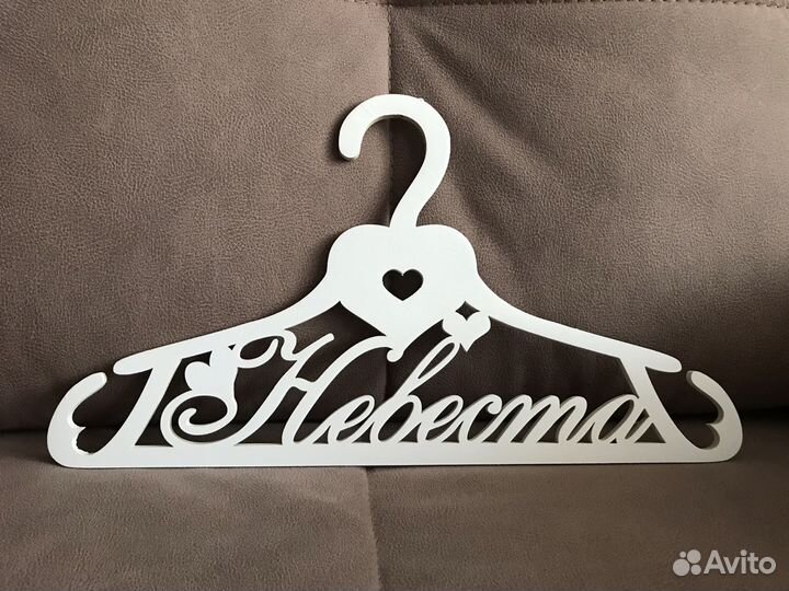 Вешалка «Невеста»