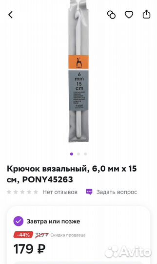 Крючок для вязания pony 5, 6, 8