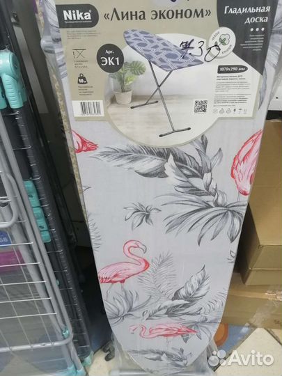 Гладильная доска новая