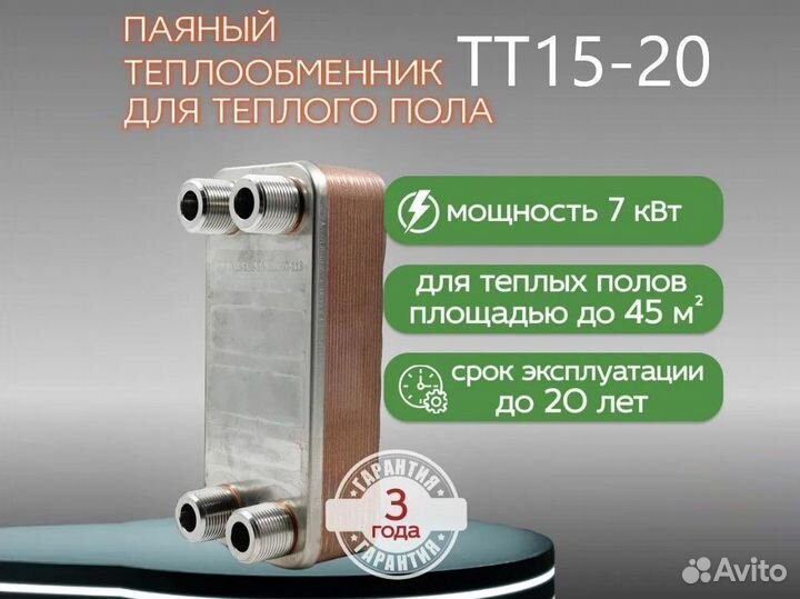 Паяный теплообменник тт15-20