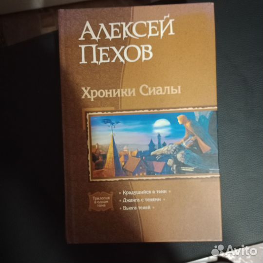 Алексей пехов хроники сиалы
