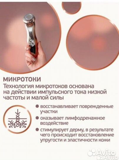 Массажер для лица и шеи микротоки LED ультразвук