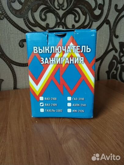 Выключатель зажигания новый на ваз 2109