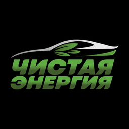 Чистая Энергия