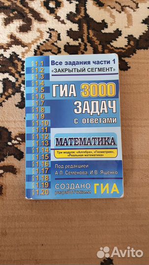 Математика, гиа, 3000 задач с ответами