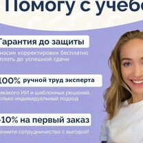 Курсовые, дипломные студентам: помогу оформить, Пушкин