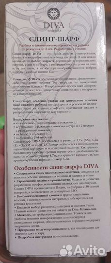 Слинг шарф diva
