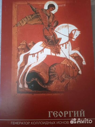 Аппарат Георгий