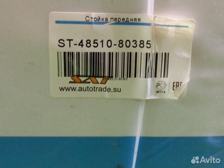 Амортизатор передний правый Toyota Corolla