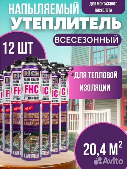 Напыляемый утеплитель 12 штук