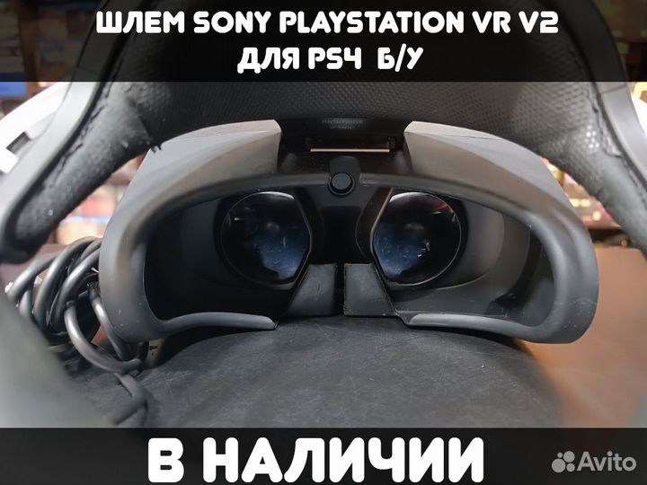 Шлем Sony Playstation VR V2 для PS4 Б/У