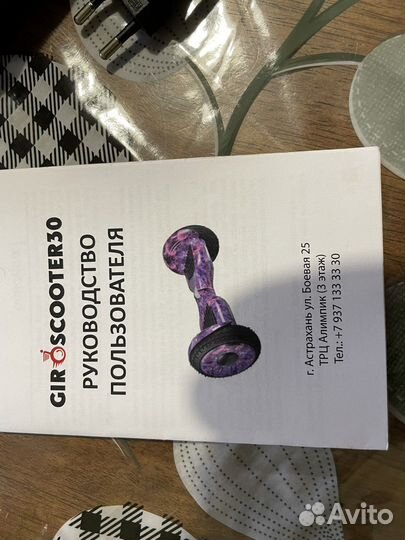 Гироскутер