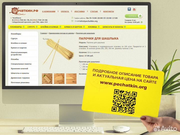 Палочки для шашлыка