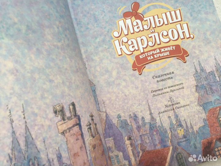 Карлсон, который живет на крыше