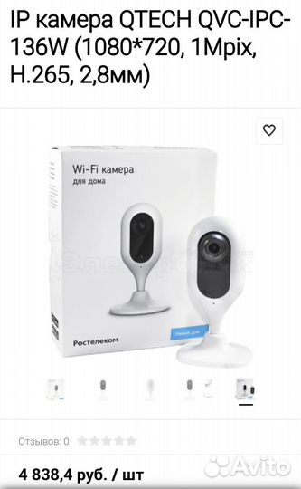 Камера видеонаблюдения wifi