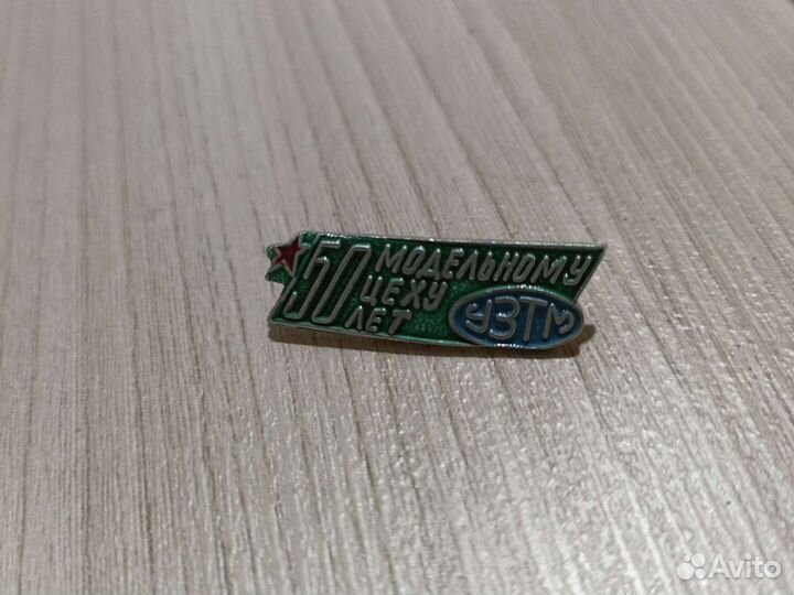 Значок завод узтм