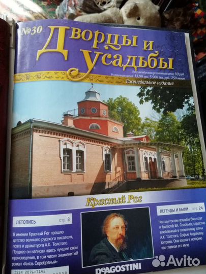 Энциклопедия, Дворцы и усадьбы, сборник журналов