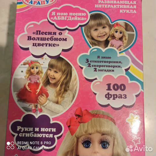 Кукла музыкальная, разговорная