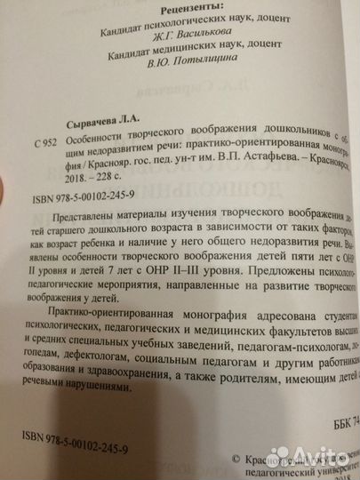 Пособие для педагогов