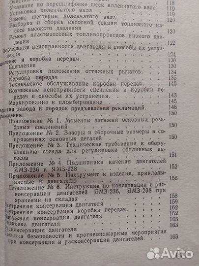 Книга Двигатели ямз 236,238