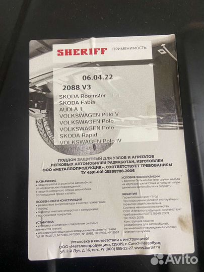 Защита двигателя skoda fabia