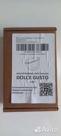 Многоразовые капсулы dolce gusto