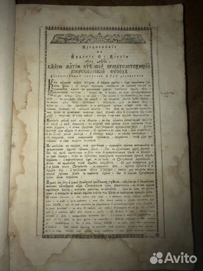 Елизаветинская Библия антиквариат