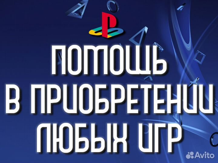 Создам турецкий аккаунт PS4 PS5