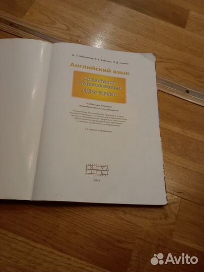 Продается учебник по английскому языку 10 класс