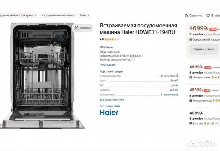 Посудомоечная машина hdwe11-194 Haier