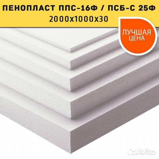 Пенопласт фасадный