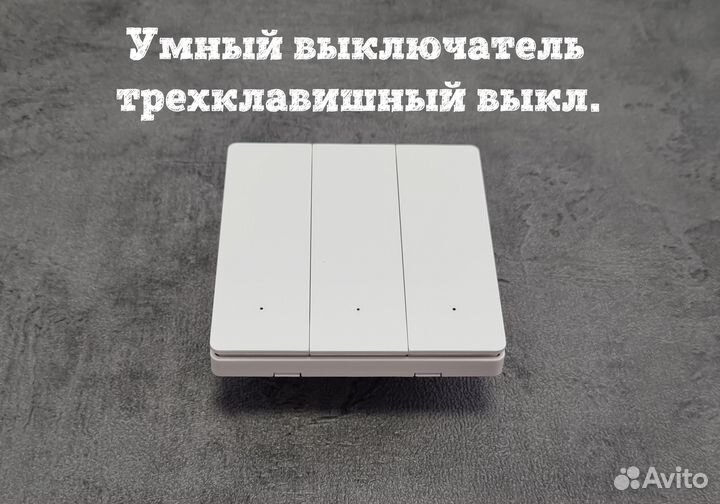 Умный выключатель Zigbee работает с Алисой