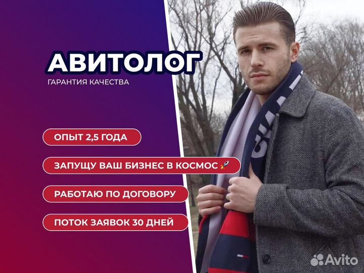 Авитолог