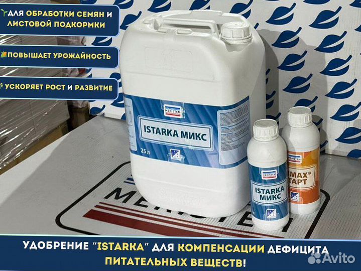 Удобрение Истарка Микс