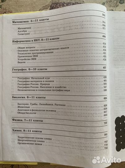 Книга краткий справочник школьника
