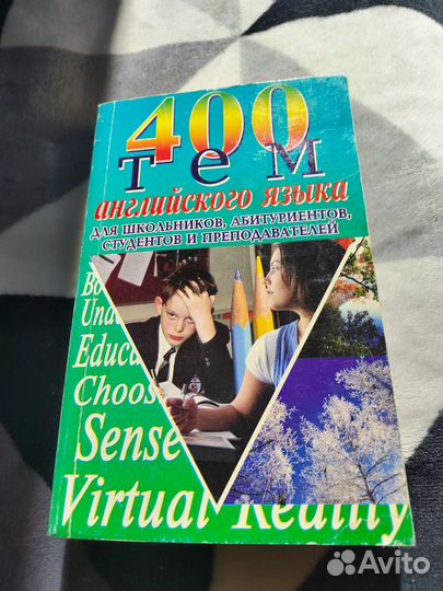 400 тем английского языка
