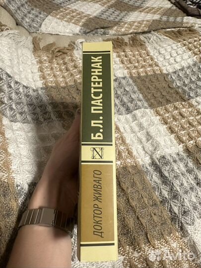 Доктор Живаго Пастернак