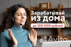 Удаленная работа на дому (менеджер по продажам)