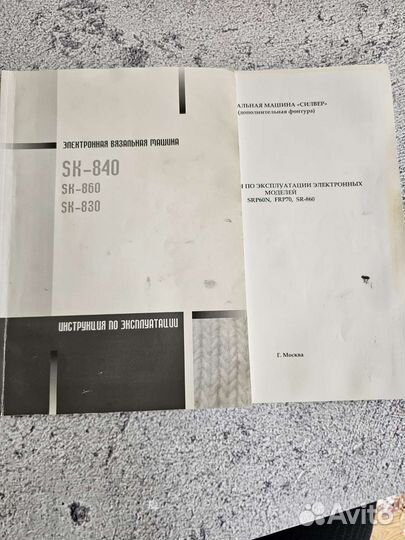 Вязальная машина Silver Reed sk 840