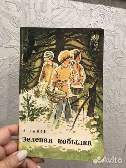 Книги детские волшебная флейта, и другие