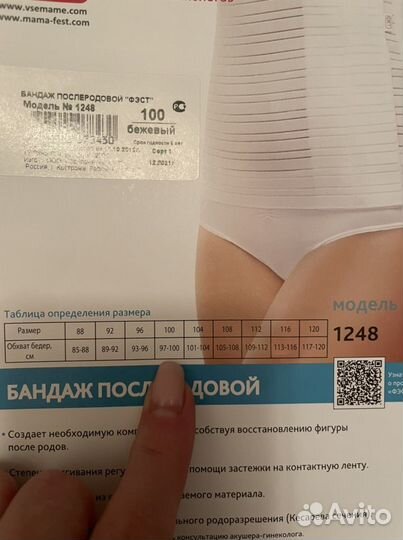 Бандаж послеродовой, фэст ортопедический