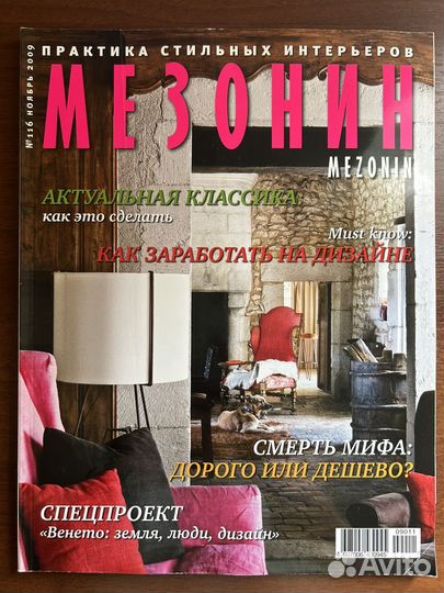 Журнал Мезонин