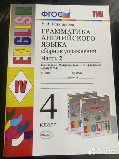 Грамматика англ. языка 4 кл.,2ая часть Барашкова