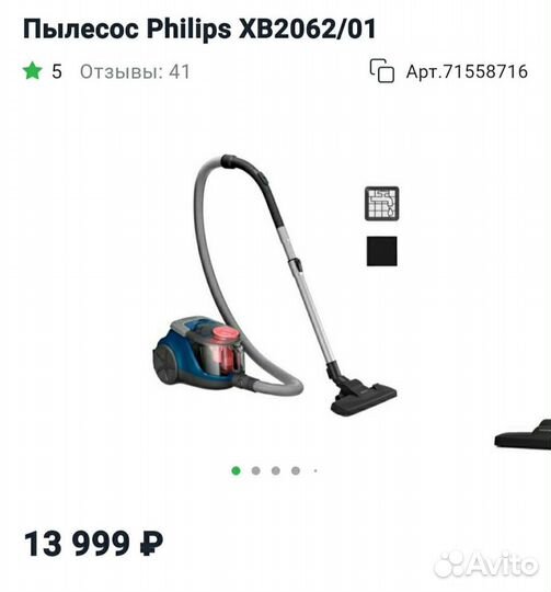 Пылесос Philips
