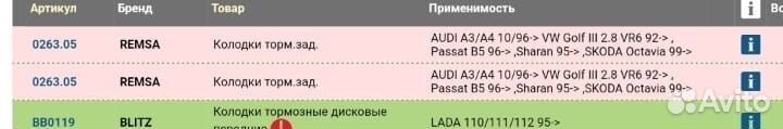 Тормозные колодки. audi. VW. saran. skoda